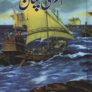 Akhri Chatan - Naseem Hajazi