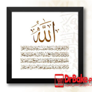 Ayat al Kursi Frame