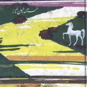 Bahao - Mustansar Hussain Tarar