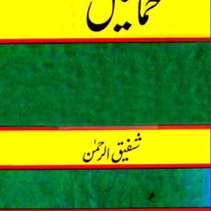 Hamaqateen - Shafiq ur Rehman