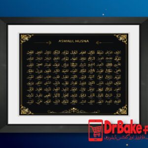 Names of Allah Frame