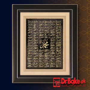 Names of Muhammad (P.B.U.H) Frame