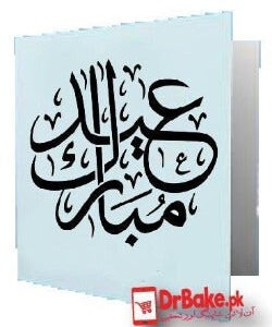Eid Mubarik Card (Customized)