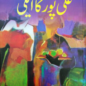 Alipur ka Ailee - Mumtaz Mufti