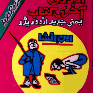 Urdu ki Akhri Kitaab - Ibn e Insha